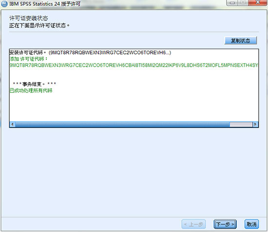 SPSS24.0破解补丁