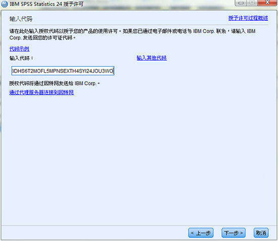 SPSS24.0破解补丁