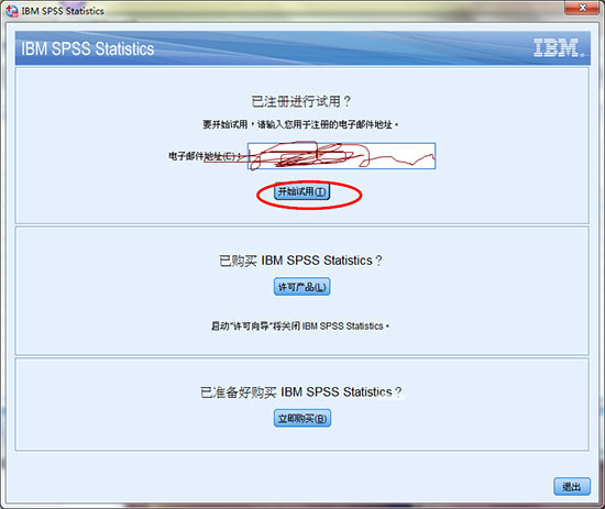 SPSS24.0破解补丁
