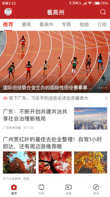 看高州app