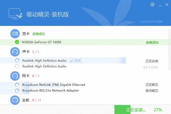 驱动精灵离线装机版win10