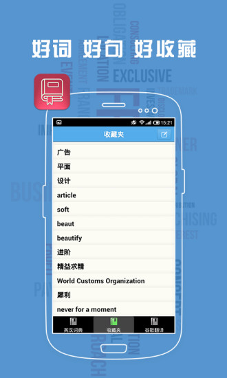 英汉词典手机版