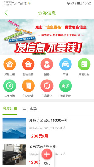 阿克苏同城软件