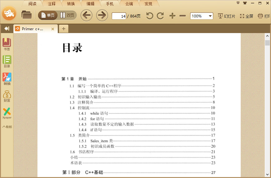 c++primer第五版pdf