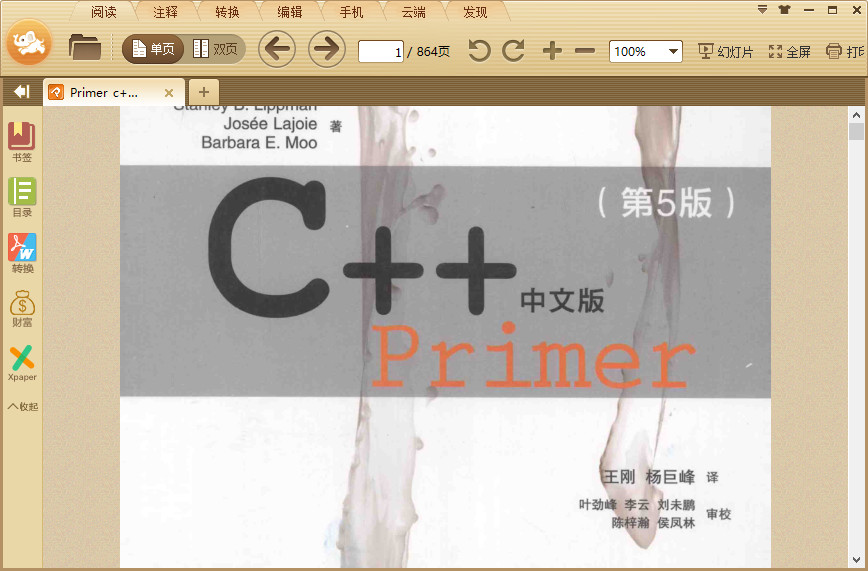 c++primer第五版pdf