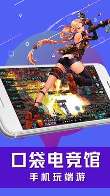 口袋电竞馆app