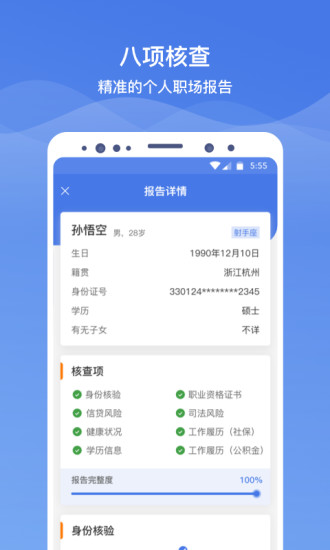 51职查查app