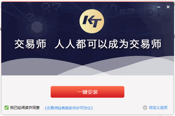 kt交易师经典版