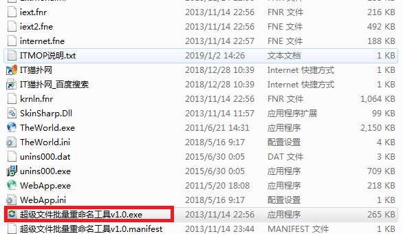 超级文件批量重命名工具 超级文件批量重命名工具