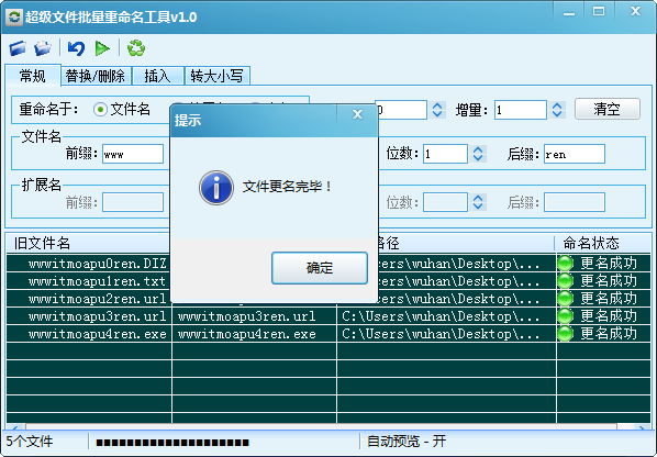 超级文件批量重命名工具 超级文件批量重命名工具