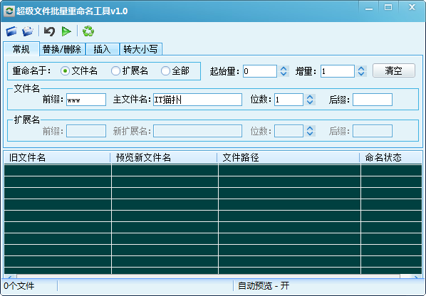 超级文件批量重命名工具 超级文件批量重命名工具