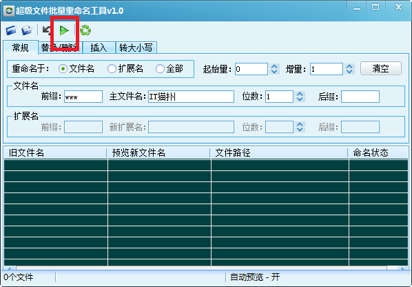 超级文件批量重命名工具 超级文件批量重命名工具