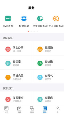 大美庐山app