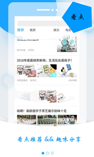烽火头条app