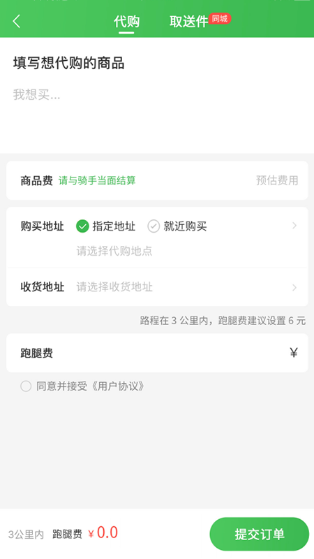 万家平安行app