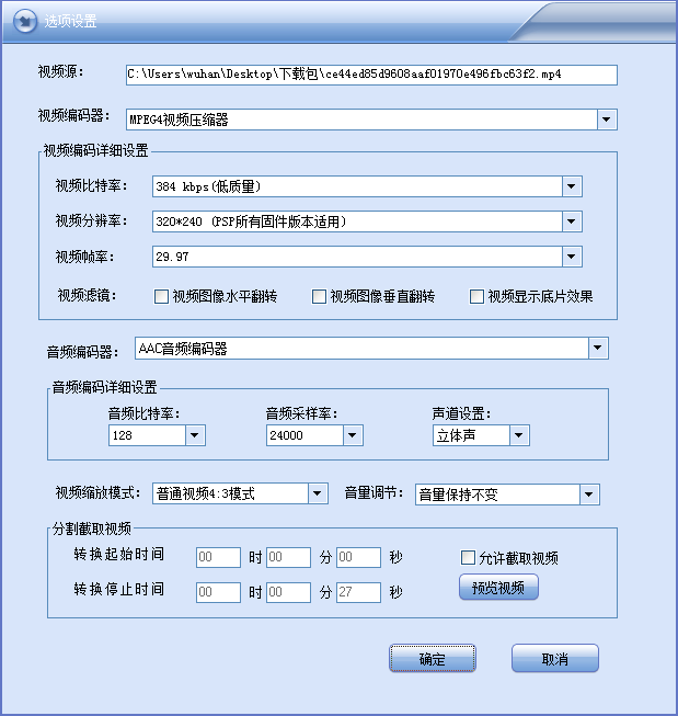 闪电PSP视频转换器