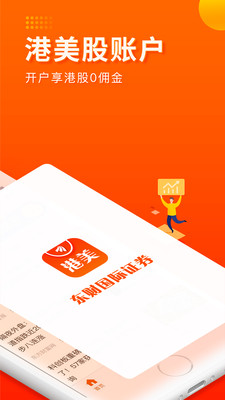 东财国际证券app