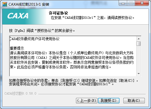 caxa线切割2013破解版 caxa线切割2013破解版