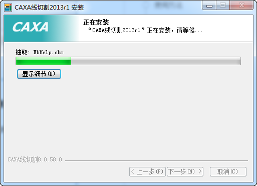 caxa线切割2013破解版 caxa线切割2013破解版