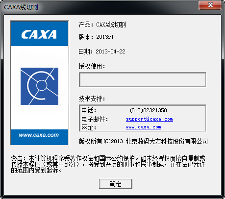 caxa线切割2013破解版 caxa线切割2013破解版