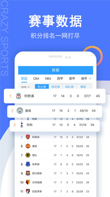 疯狂比分直播app