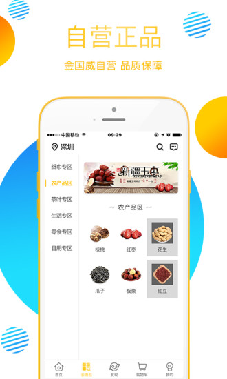 金国威商城app