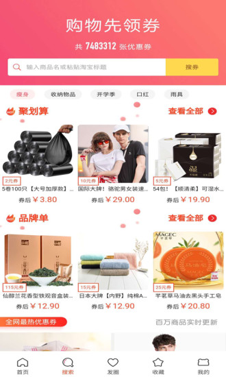 喵喵微淘app
