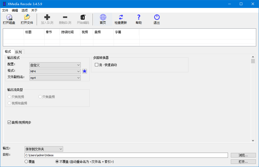xmedia recode中文版下载