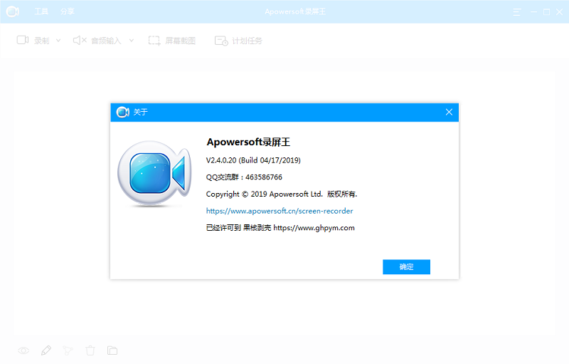 Apowersoft录屏王破解版 Apowersoft录屏王破解版