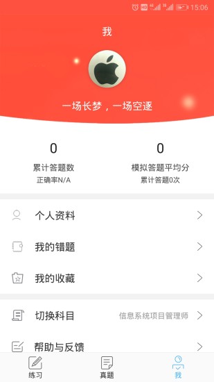 软考系统集成app