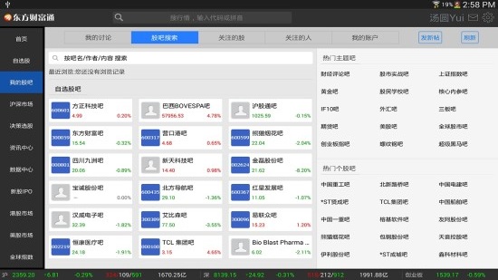 东方财富通HD