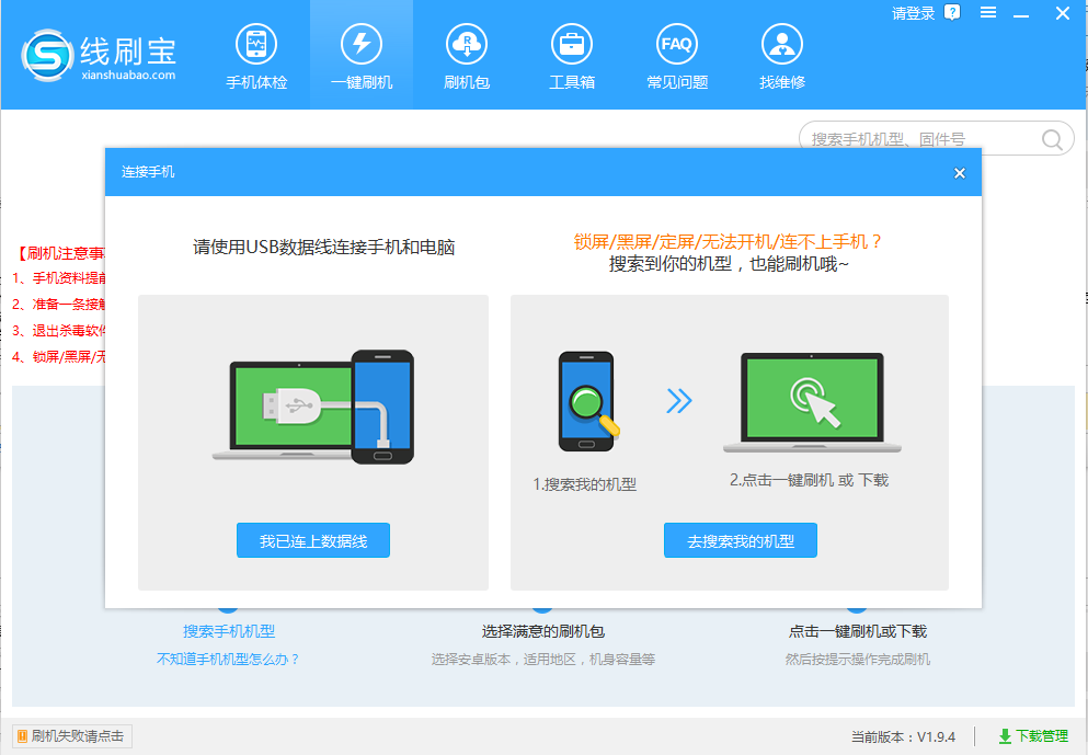 线刷宝官方最新版