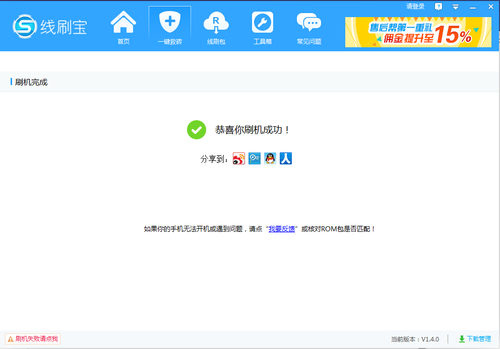 线刷宝官方最新版