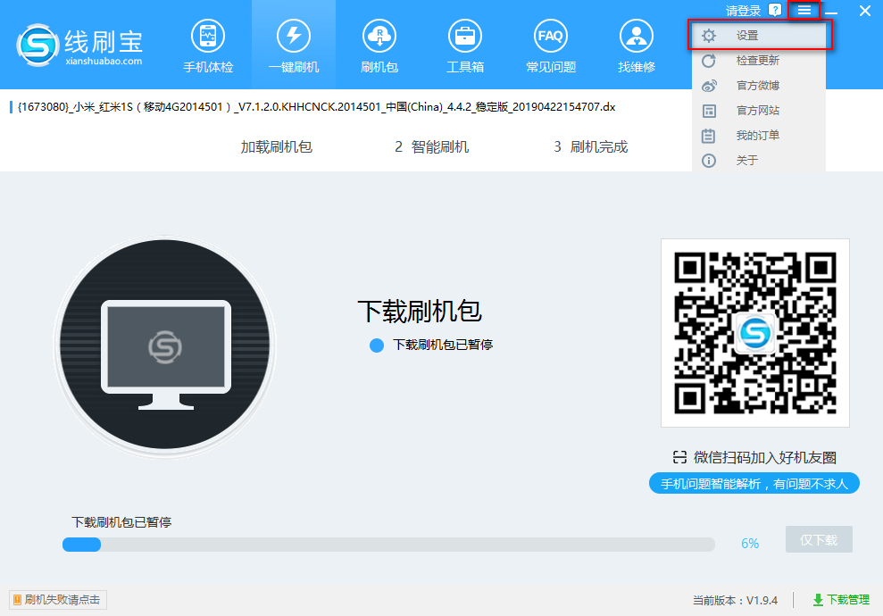 线刷宝官方最新版