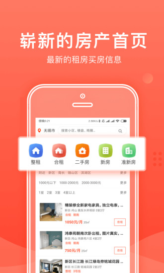楼司令app 楼司令app