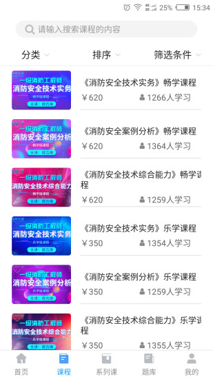 消防e考通app 消防e考通app