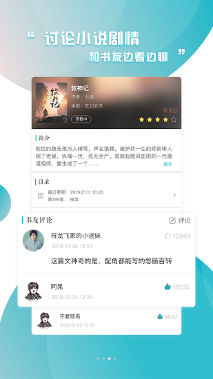 通宵免费小说阅读器app