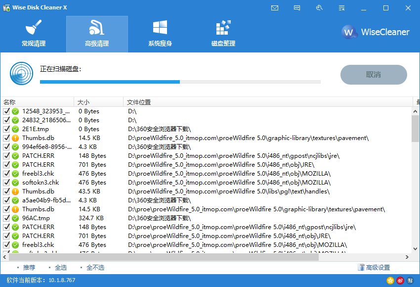 wise disk cleaner中文版
