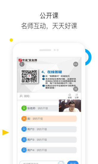 安全工程师题库通app 安全工程师题库通app