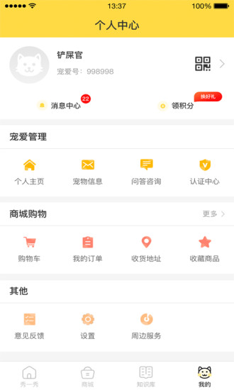 宠爱有家app