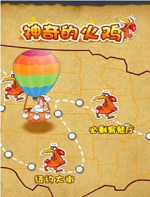 神奇的火鸡 神奇的火鸡