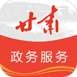 甘肃政务服务网app