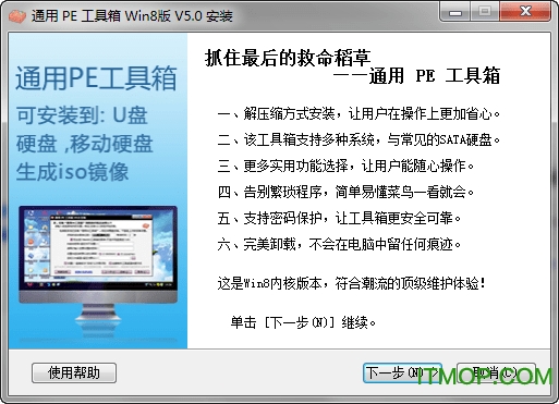 ͨpewin8 v10.0.10.8 ´ 0