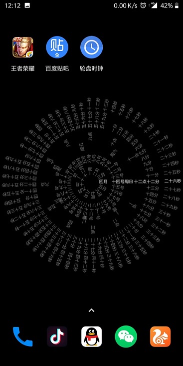 抖音八卦时钟时间轮盘安装截图