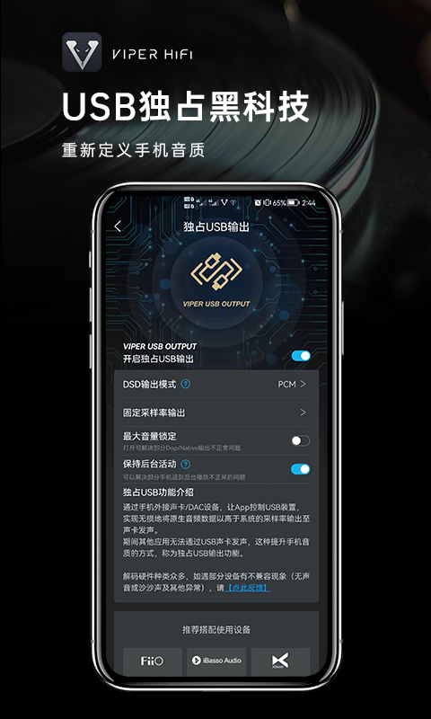 ṷviper hifi°app v4.1.4׿3