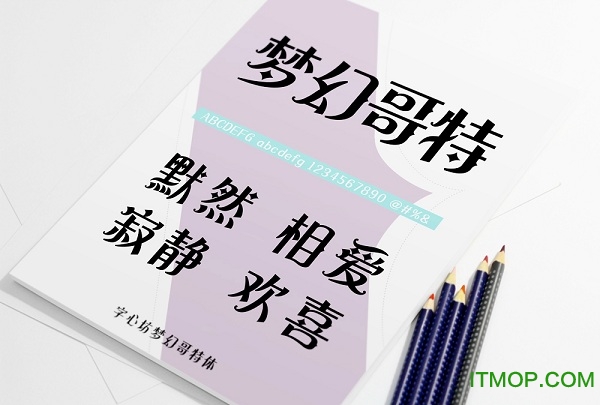 字心坊梦幻哥特体字体下载-字心坊梦幻哥特体下载 免费版-it猫扑网