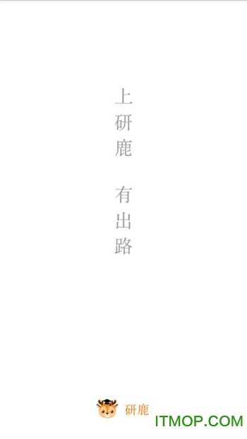 研鹿appv0.0.6 1