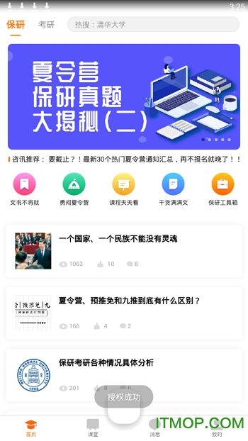 研鹿appv0.0.6 2