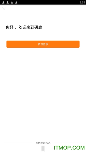 研鹿appv0.0.6 3