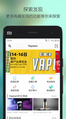 Vapeam电子烟社区iOS版 Vapeam电子烟社区苹果版v8.67截图欣赏